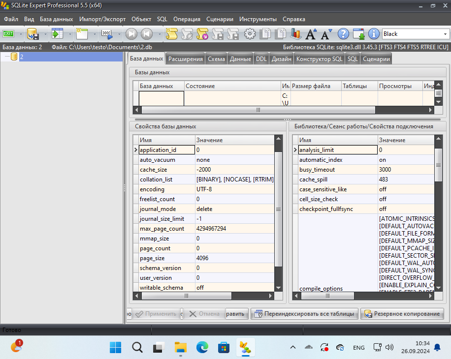 Программа SQLite