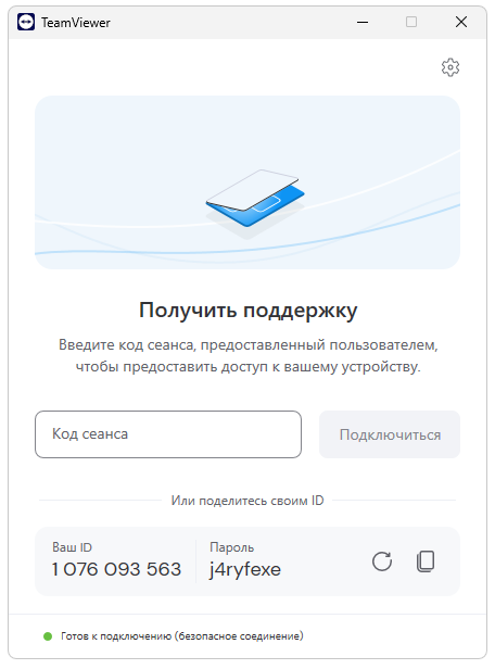 Программа TeamViewer