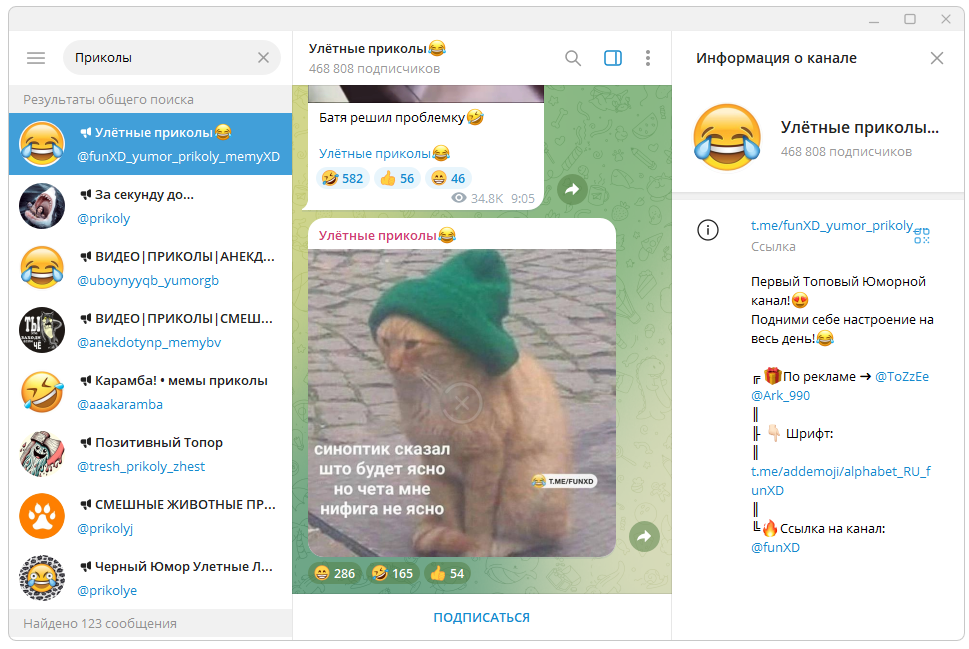 Программа Telegram