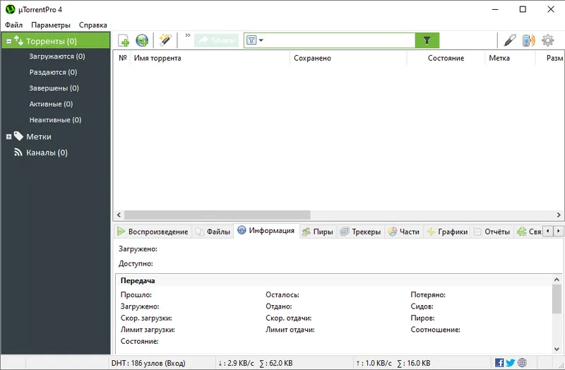 Программа uTorrent 4