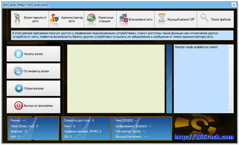 Программа Wicrack