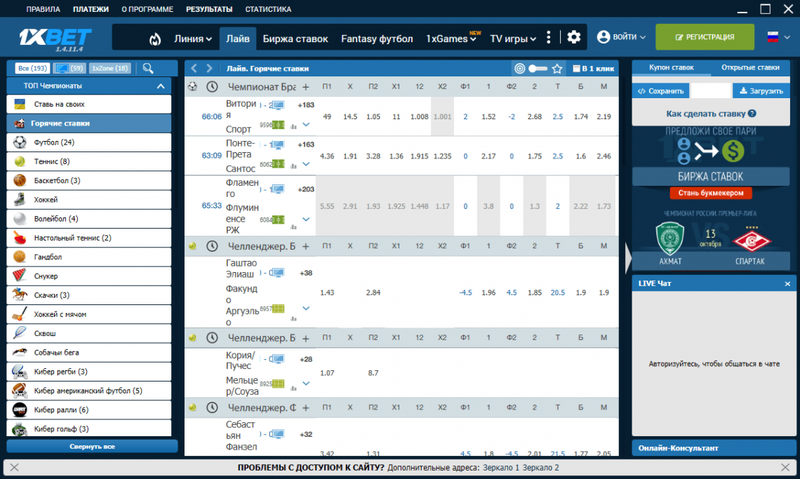 Работа с 1xBet на ПК