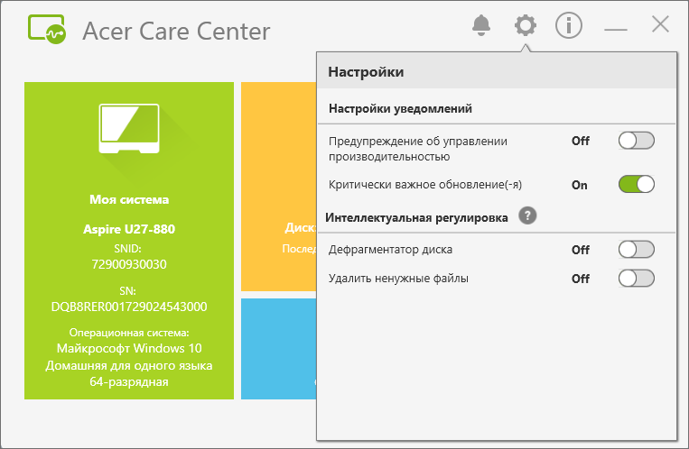 Работа с Acer Care Center