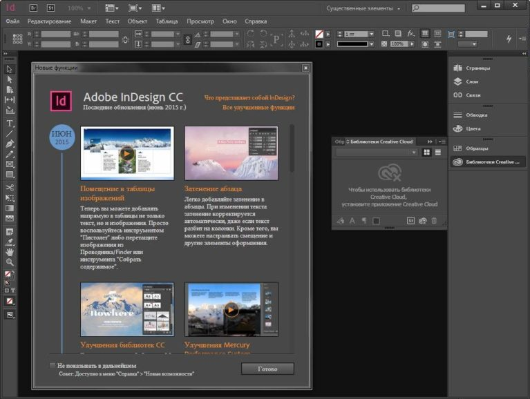 Работа с Adobe InDesign 2015