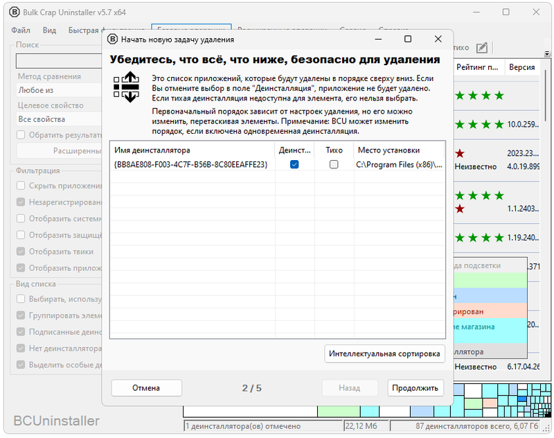 Работа с BC Uninstaller