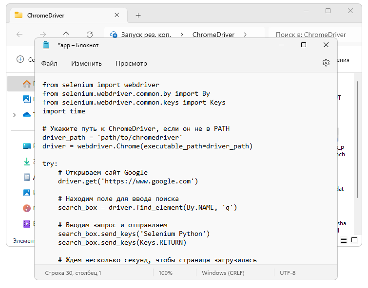 Работа с ChromeDriver