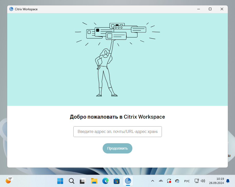 Работа с Citrix Workspace