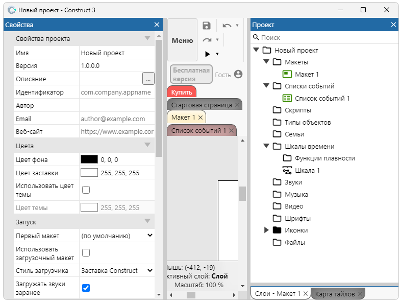 Работа с Construct 3