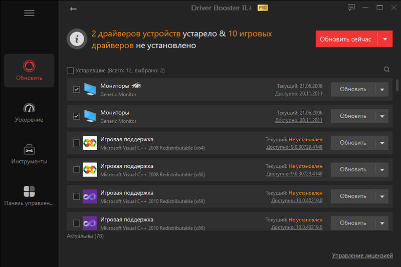 Работа с Driver Booster 11