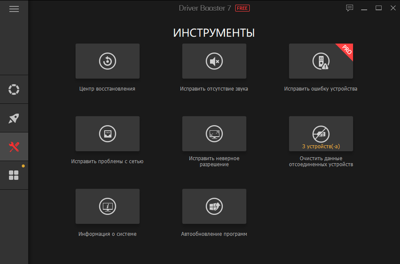 Работа с Driver Booster 7