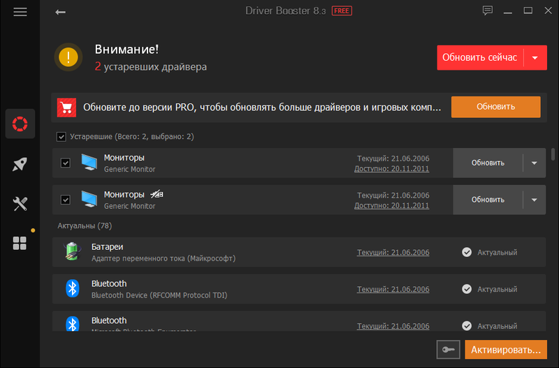 Работа с Driver Booster 8