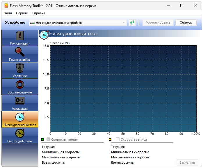 Работа с Flash Memory Toolkit