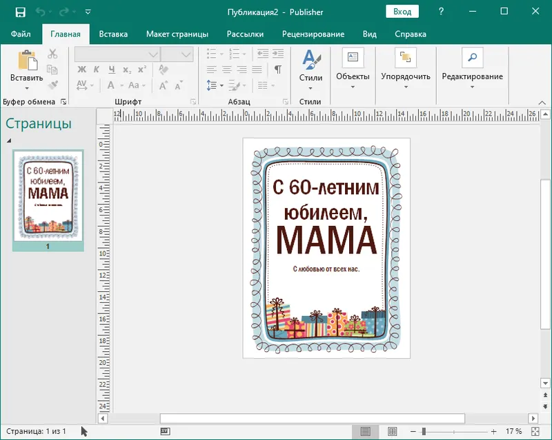 Работа с Microsoft Publisher 2016