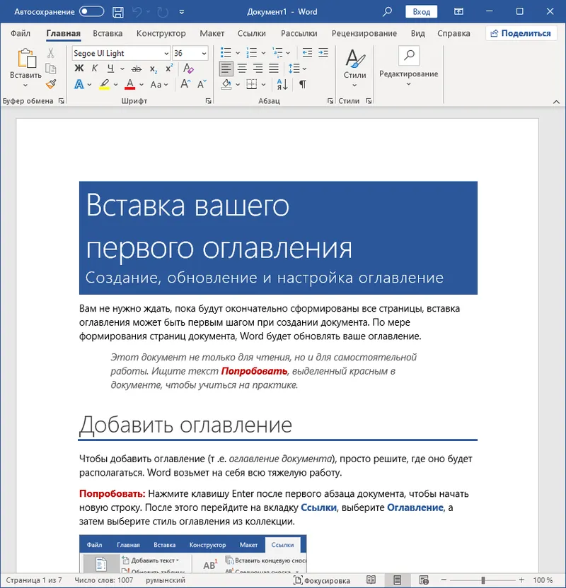 Работа с Microsoft Word 365