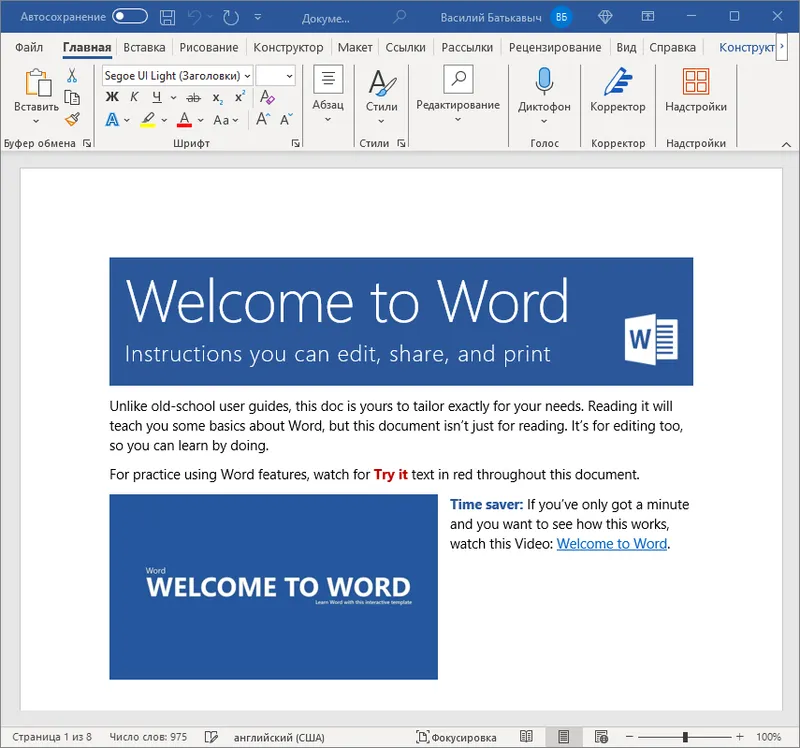 Работа с Microsoft Word для Windows 10