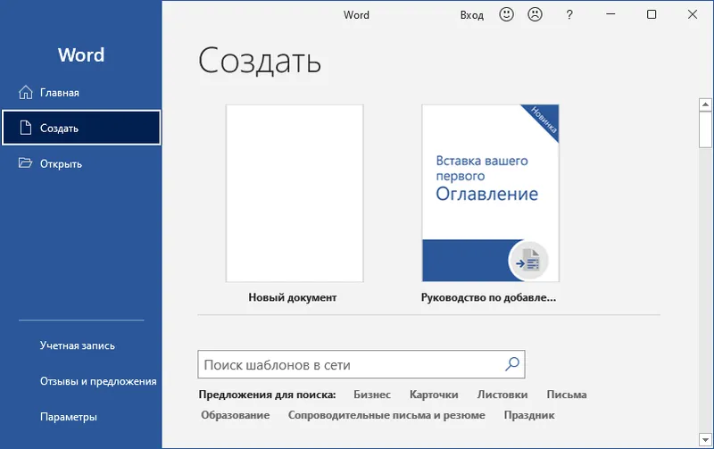 Работа с Microsoft Word