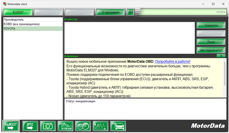 Работа с MotorData OBD