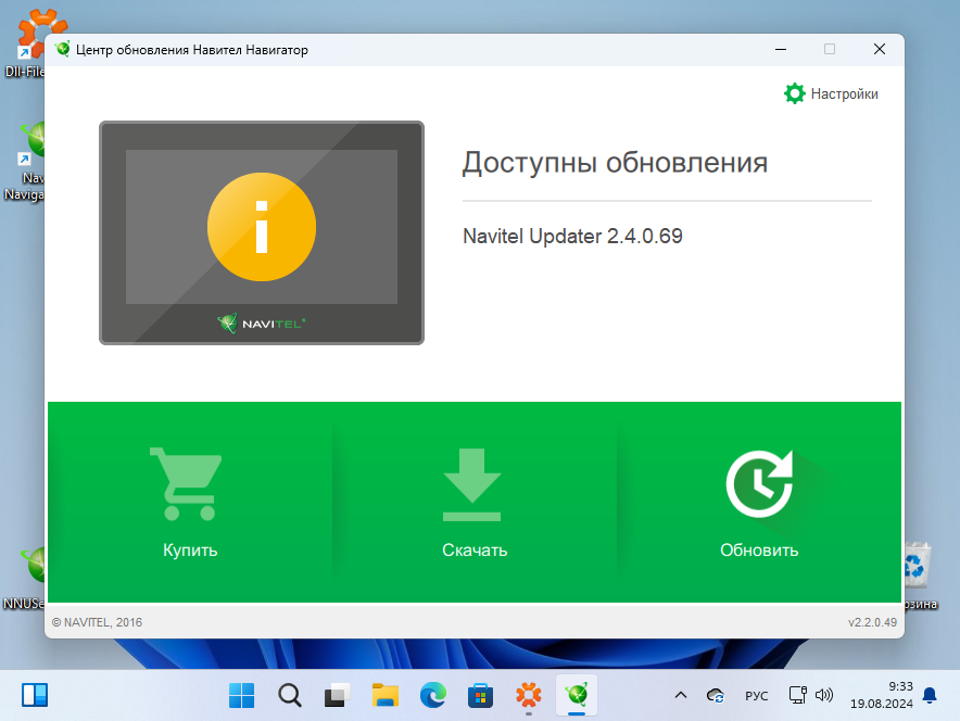 Работа с Navitel Navigator Update Center