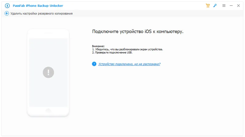 Работа с PassFab iPhone Backup Unlocker