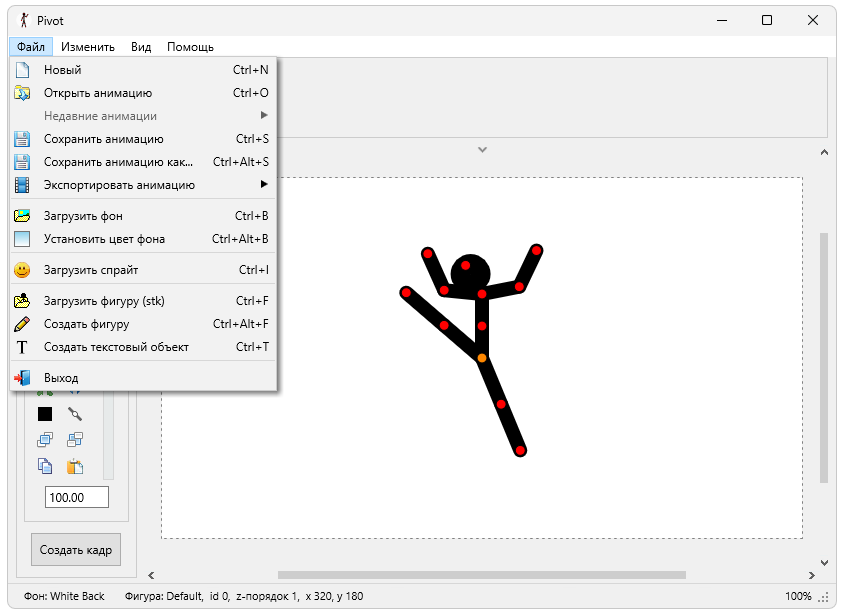 Работа с Pivot Animator