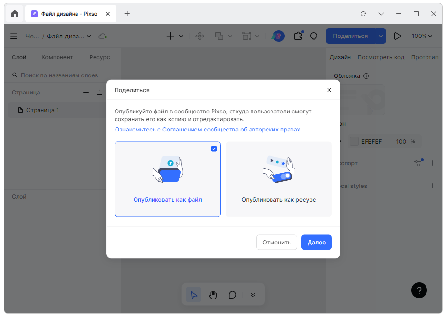 Работа с Pixso