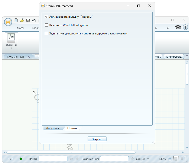 Работа с PTC Mathcad