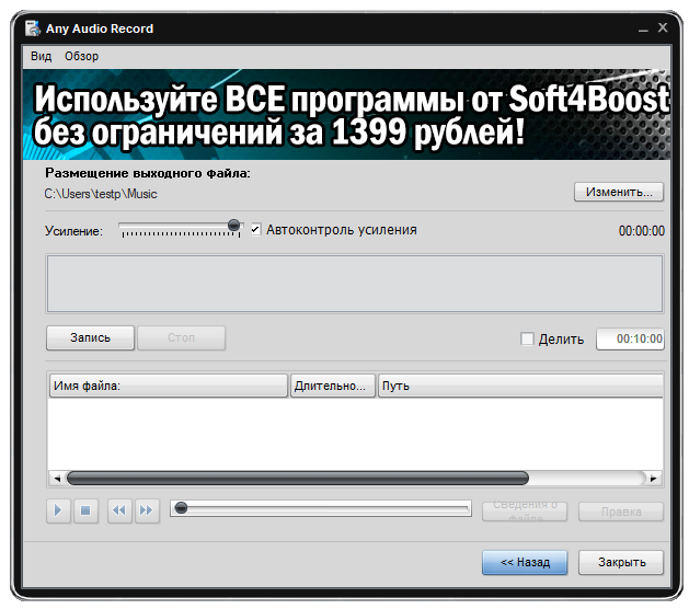 Работа с Soft4Boost Any Audio Record