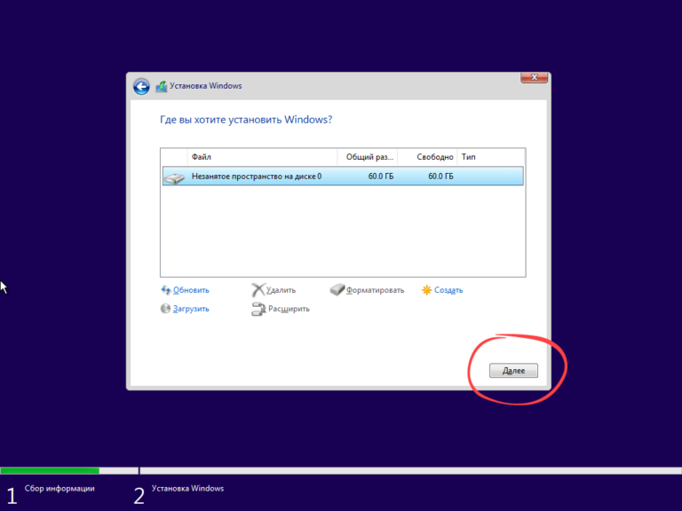 Разбивка диска при инсталляции Windows 10