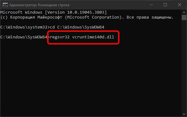 Регистрация vcruntime140d.dll