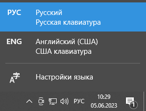 Русский языковый пакет для Windows 10 в использовании