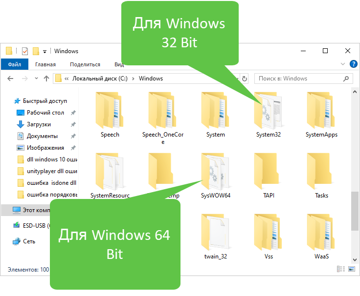 Системные каталоги Windows