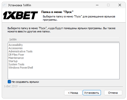 Установка 1xBet