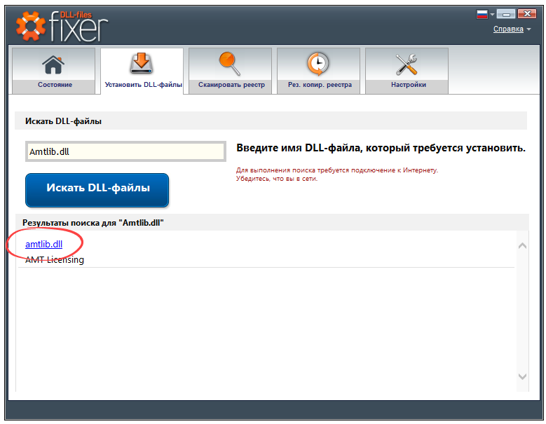 Установка Amtlib.dll