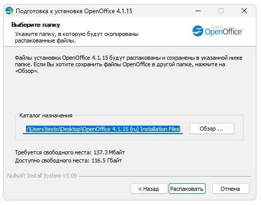 Установка Apache OpenOffice