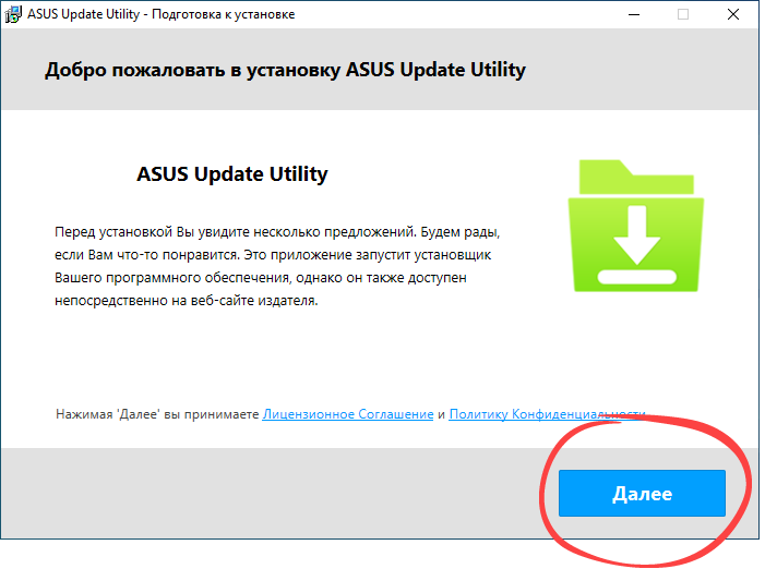 Установка ASUS Update Utility