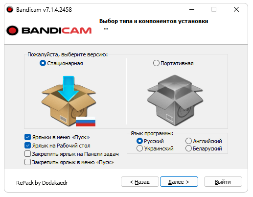 Установка Bandicam