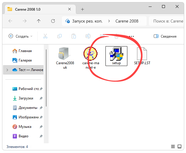 Установка Carene