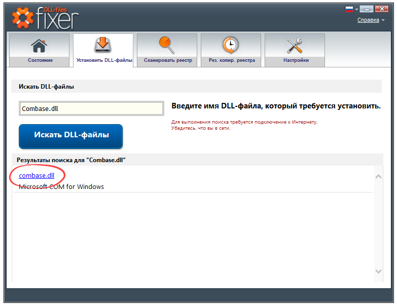 Установка Combase.dll