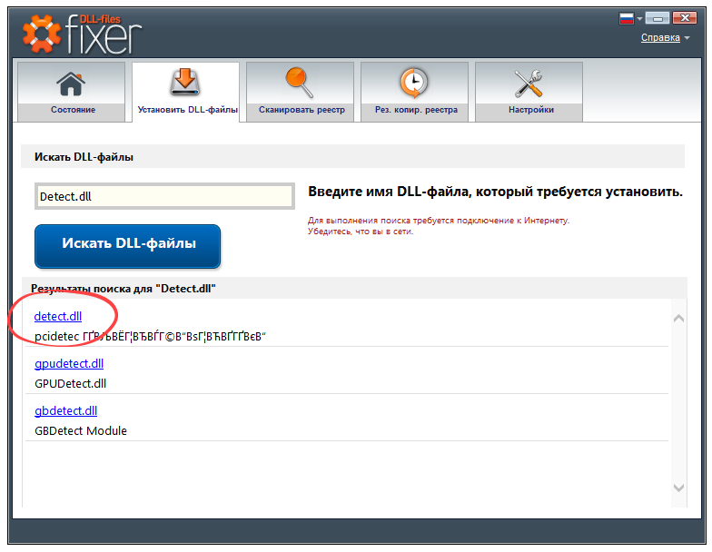 Установка Detect.dll
