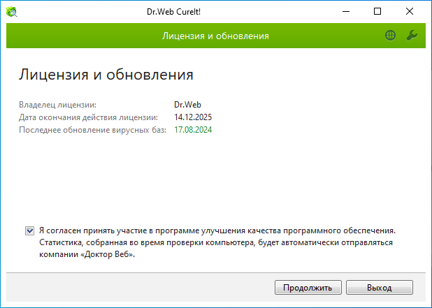 Установка Dr.Web CureIt! на Windows 10