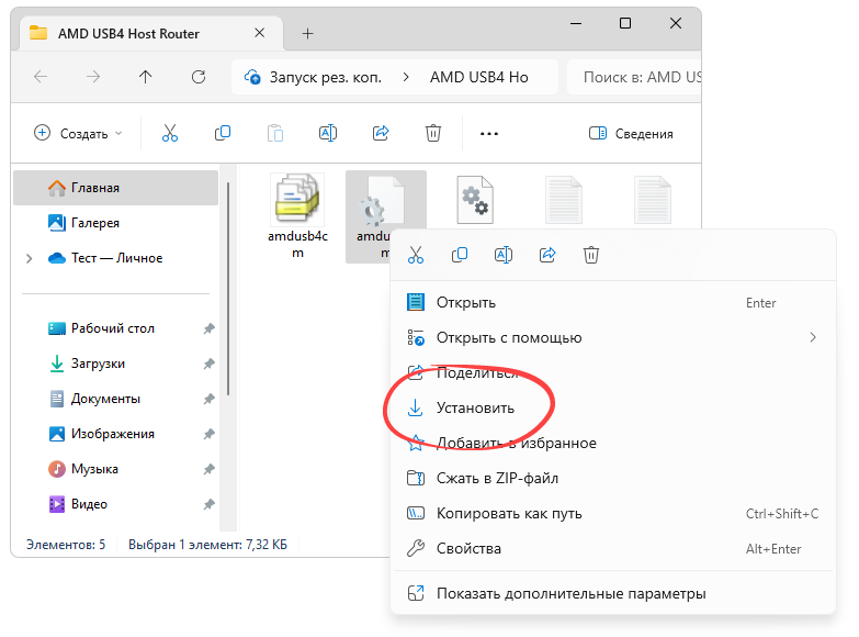 Установка драйвера для AMD USB4 Host Router