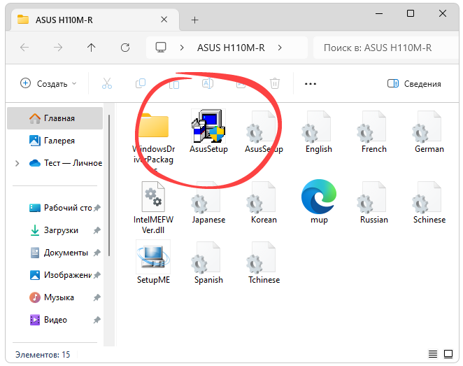 Установка драйвера для ASUS H110M-R Driver