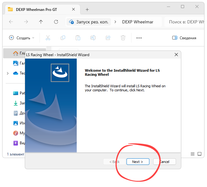 Установка драйвера для DEXP Wheelman Pro GT