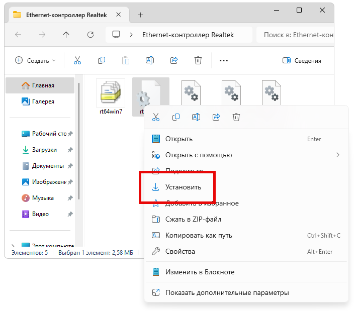 Установка драйвера для Ethernet-контроллера Realtek