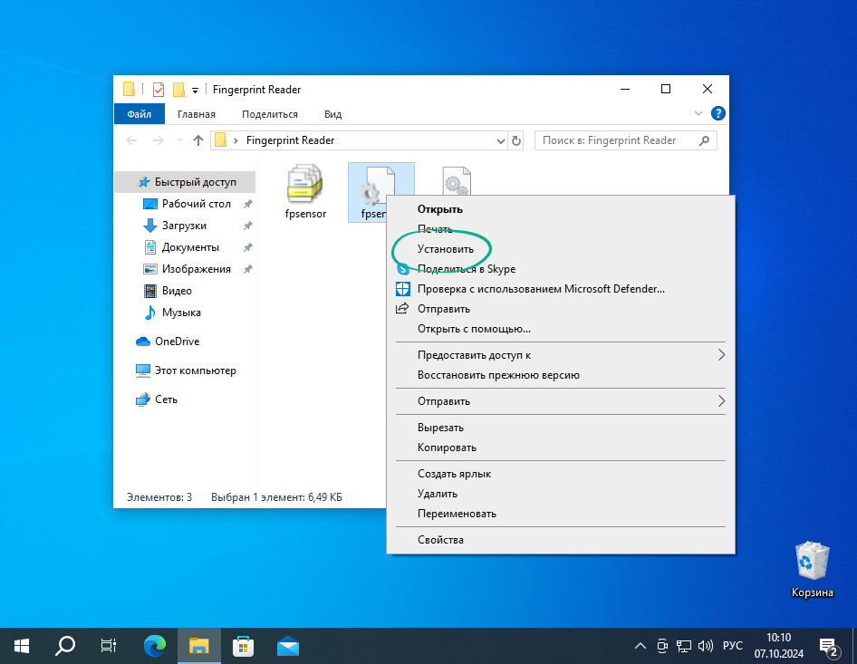 Установка драйвера для Fingerprint Reader