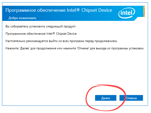 Установка драйвера для Inte 6 SeriesC200 Series Chipset