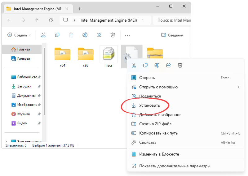 Установка драйвера для Intel Management Engine (MEI)