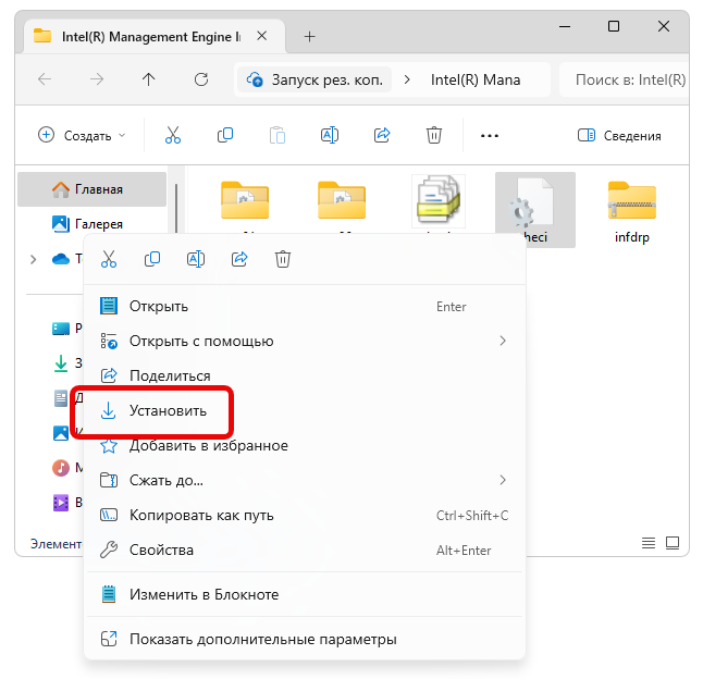 Установка драйвера для Intel(R) Management Engine Interface