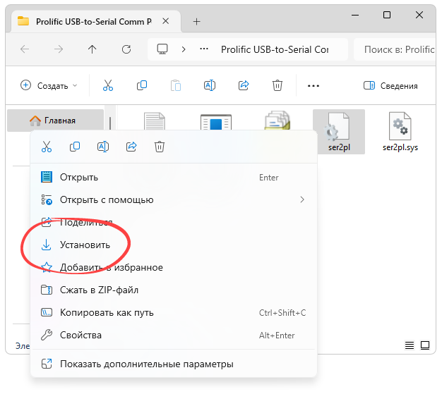 Установка драйвера для Prolific USB-to-Serial Comm Port
