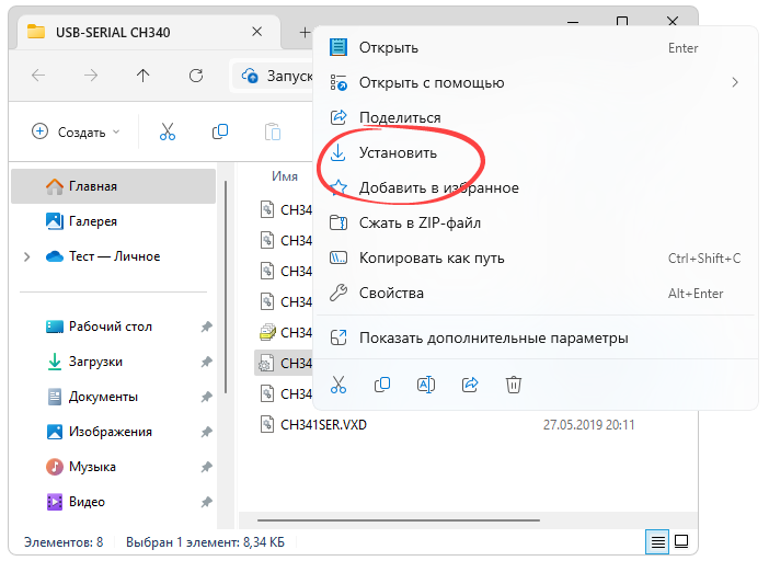 Установка драйвера для USB-SERIAL CH340